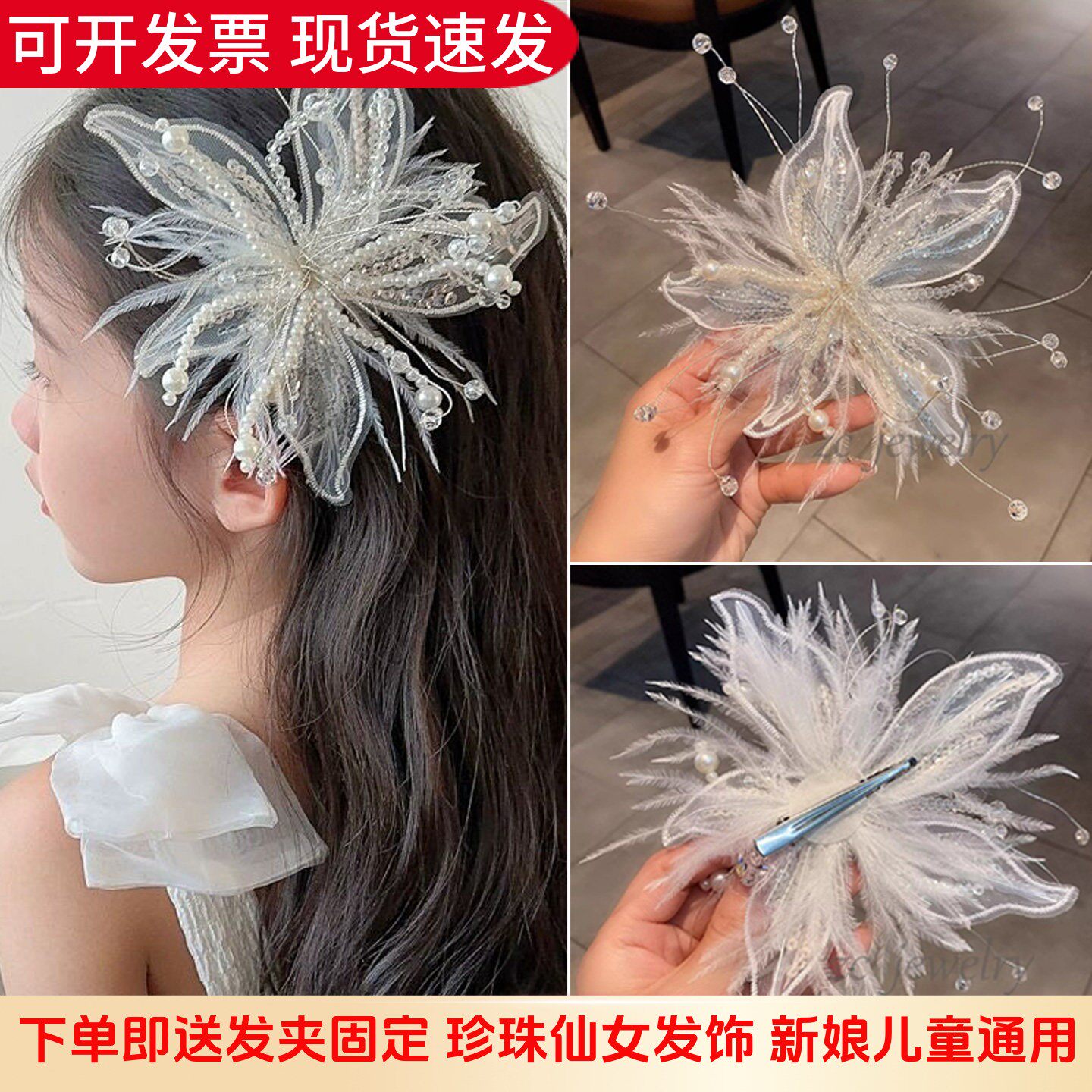 超仙羽毛发夹儿童女高级感水晶珠珠公主发饰女童发卡表演拍照发饰