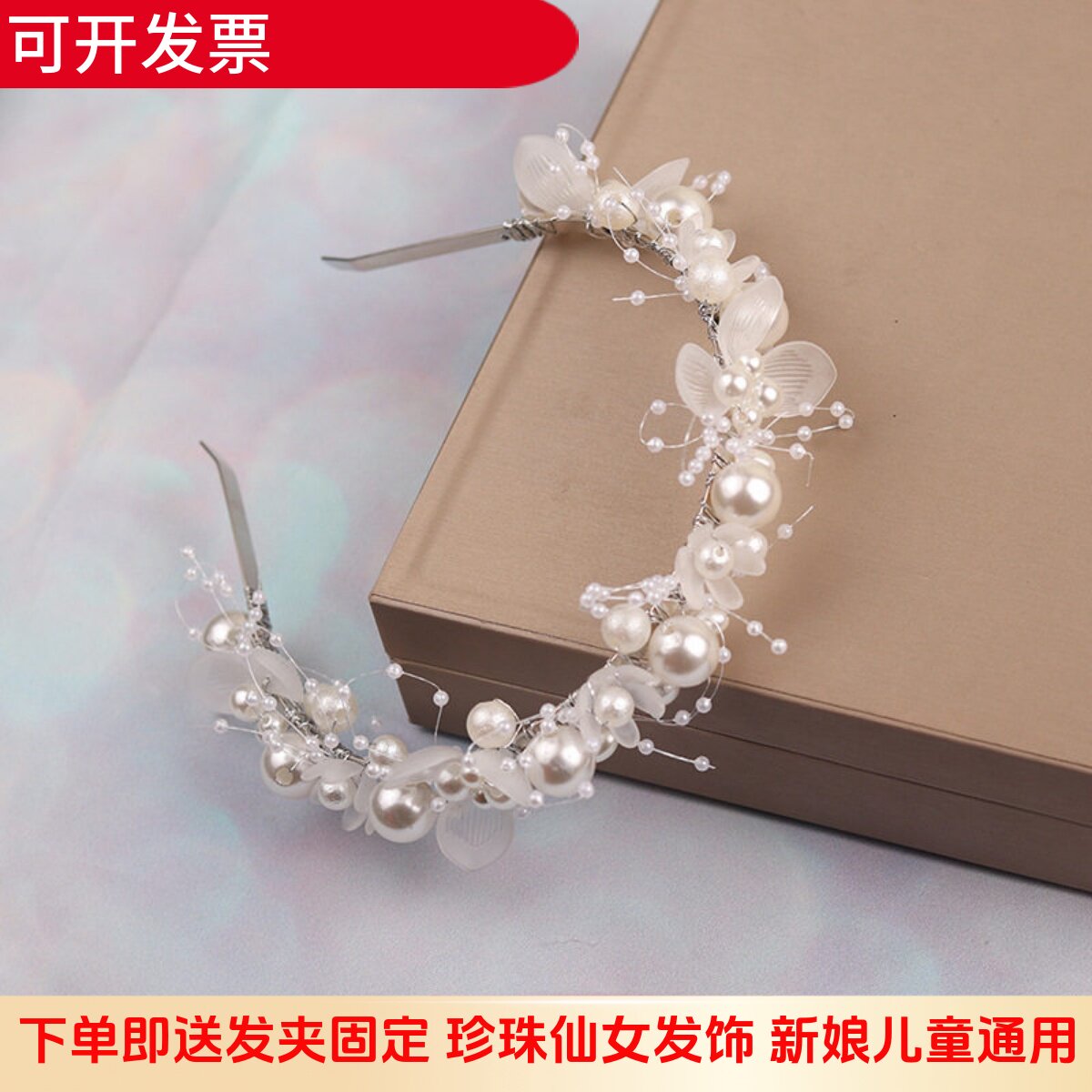 儿童发箍花童头饰女童简约百搭珍珠发饰女孩公主生日发卡演出发夹