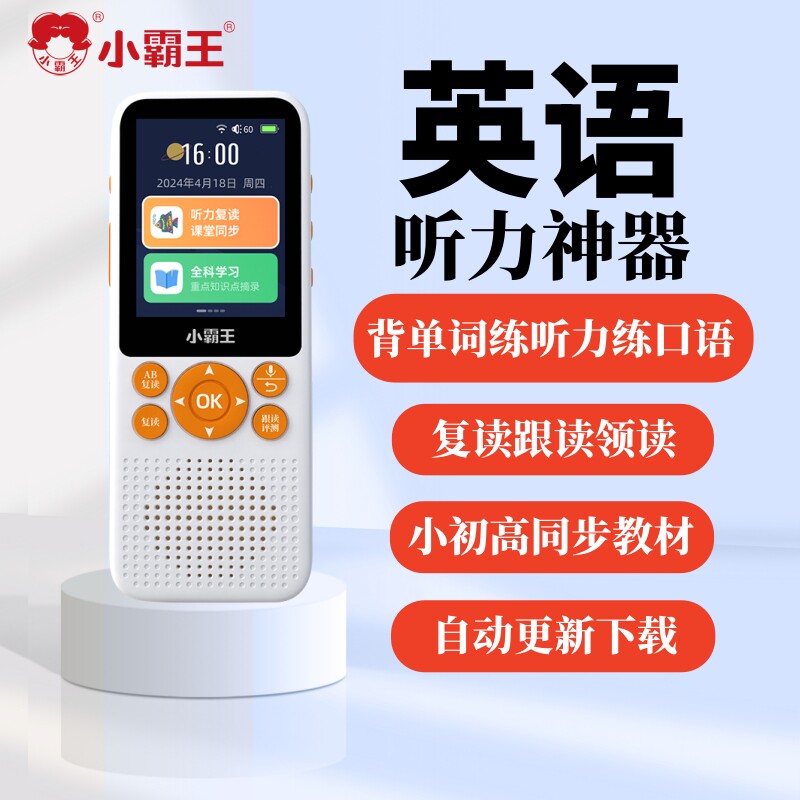 新款小霸王复读机A2pro小学初中高中同步英语听力宝复读跟读磨耳
