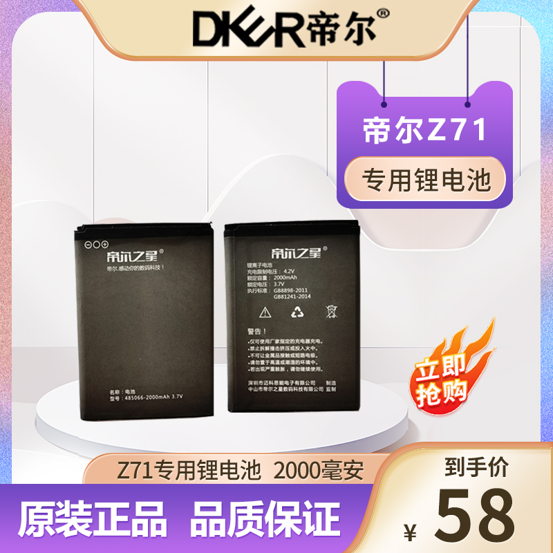 帝尔Z71专用锂电池2000毫安官方专用Z71锂电池耐用Z71帝尔复读机