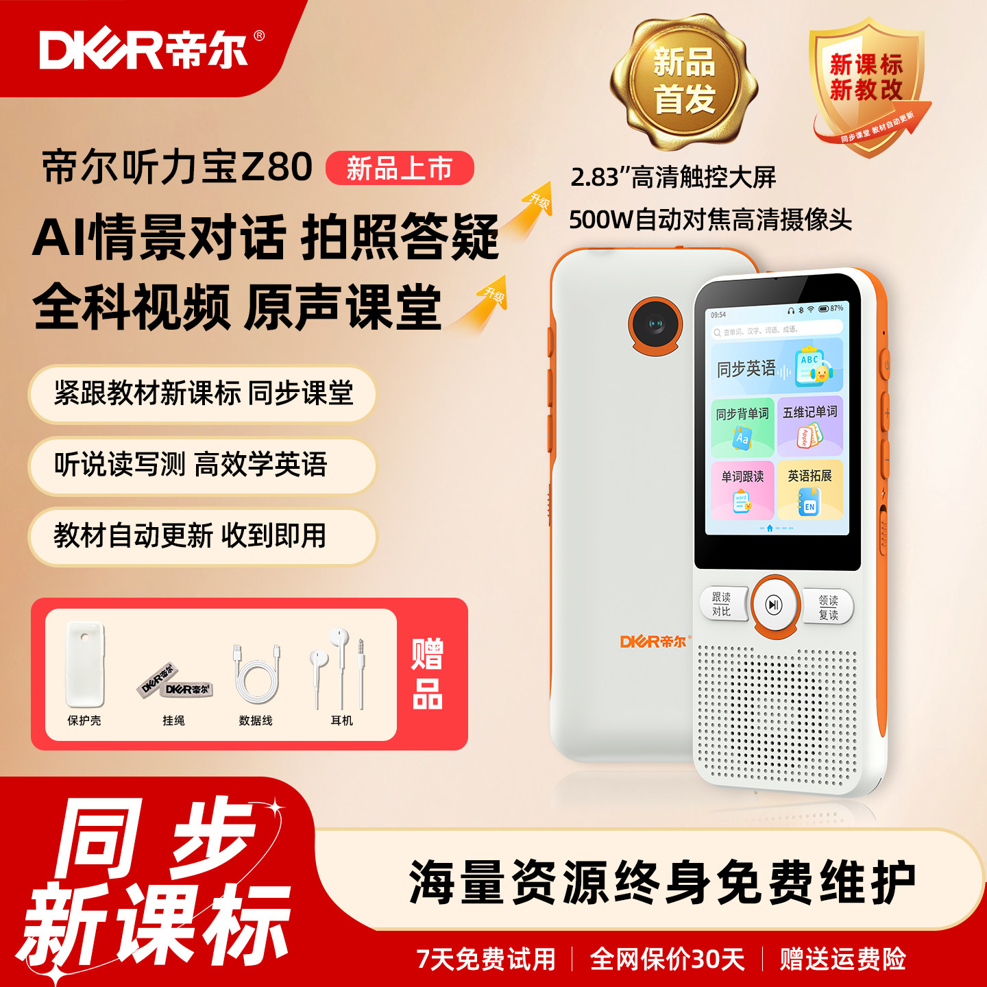 新款帝尔复读机英语学习机随身听录音学生听力播放器英语磨耳神器
