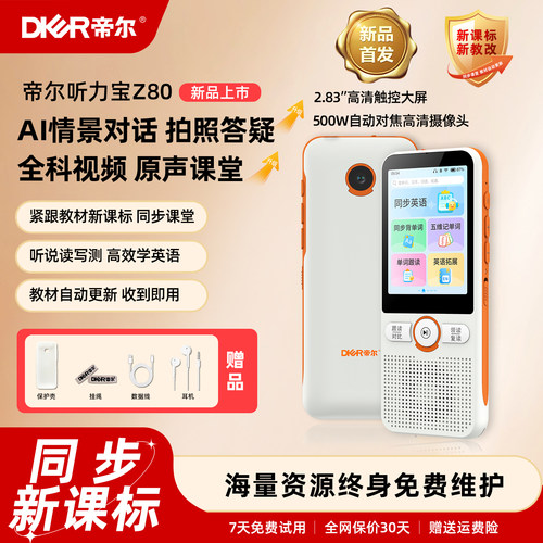 帝尔蓝牙版复读机英语听力口语