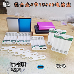 免焊接4节18650电池盒 Type-C移动电源套料 免焊铝合金充电宝外壳