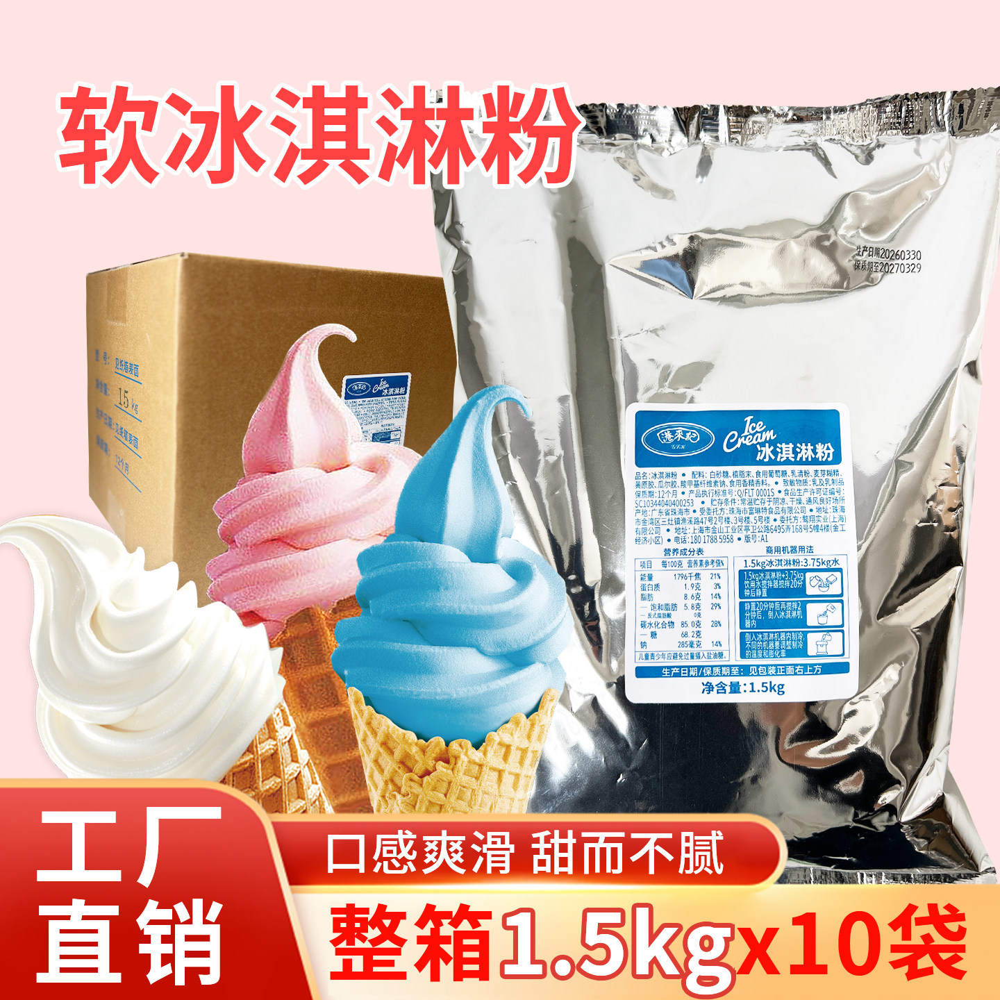 软冰淇淋粉1.5kg冰激凌机甜筒圣代商用原料手工自制挖球雪糕抹茶