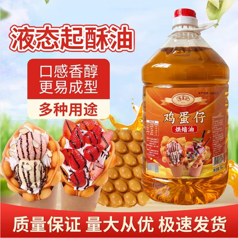 鸡蛋仔专用油5L蛋仔粉液态起酥油预拌粉专用烘焙油牛奶味液态酥油