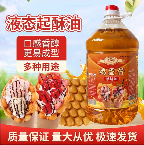 牛奶味液态酥油鸡蛋仔专用油5L