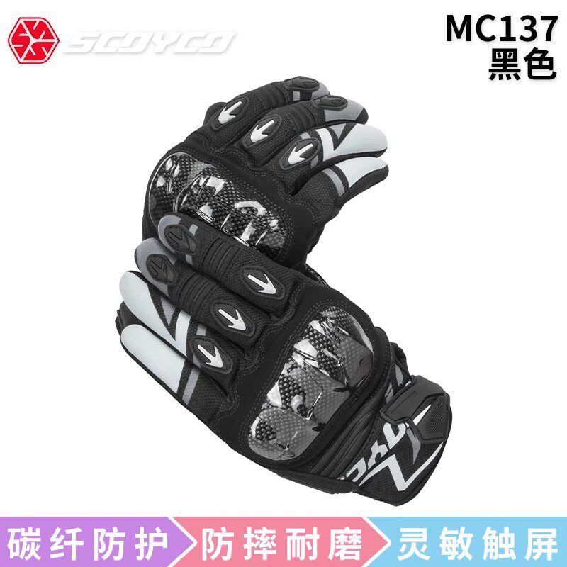 赛羽MC137手套