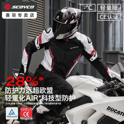 赛羽骑行服夏季透气摩旅防摔