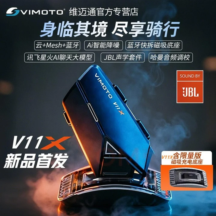 现货维迈通V11X/V11S/v10X/XR头盔耳机摩托车蓝牙耳机全盔半盔JBL