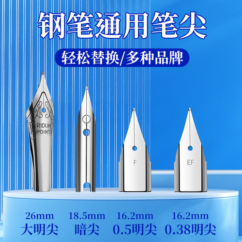 通用钢笔笔尖359明尖616暗尖原装007包头6006学生明尖可替换笔头EF0.38mm特细F0.5mm毕加索晨光英雄永生得力