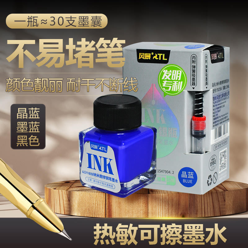 可擦墨水热敏可擦钢笔墨囊大容量瓶装专用补充吸墨器胆囊晶蓝黑色不易堵笔小学生用墨蓝摩易擦替换墨囊填充液