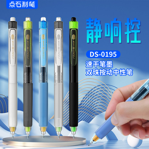 点石静响控中性笔旋转按动时空舱笔0.5mm黑红芯速干顺滑双珠大容量学生书写练字高颜值刷题签字水笔DS-0195