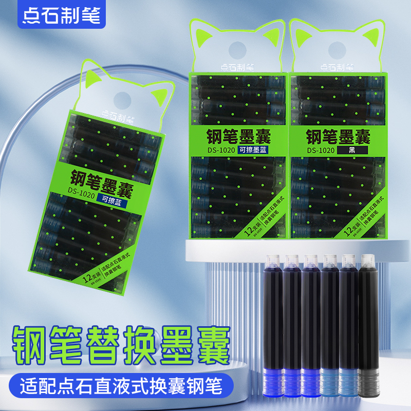点石钢笔墨囊小学生专用可擦可替换囊式钢笔墨水3.4口径通用黑色纯蓝蓝黑墨蓝三年级学生儿童练字正姿用钢笔