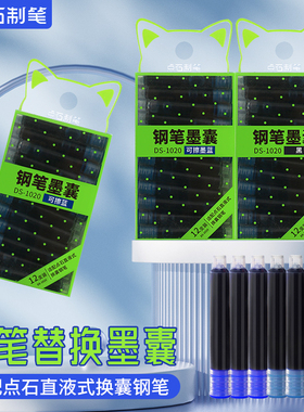点石钢笔墨囊小学生专用可擦可替换囊式钢笔墨水3.4口径通用黑色纯蓝蓝黑墨蓝三年级学生儿童练字正姿用钢笔