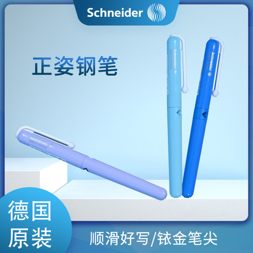 Schneider/施耐德非碳素墨水练字
