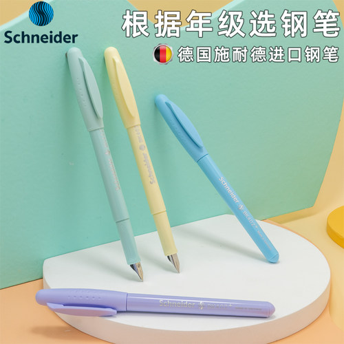 施耐德402可替换墨囊钢笔学生用