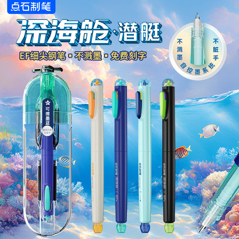 点石制笔深海舱潜水艇钢笔时空舱钢笔小学生三年级专用可换墨囊墨水ef暗尖包头0.38mm新款不漏墨练字书法图片