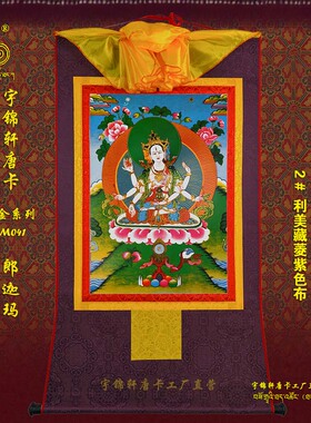 宇锦轩镀金唐卡挂画藏式玄关艺术品手工装裱装饰画lm041郎迦玛