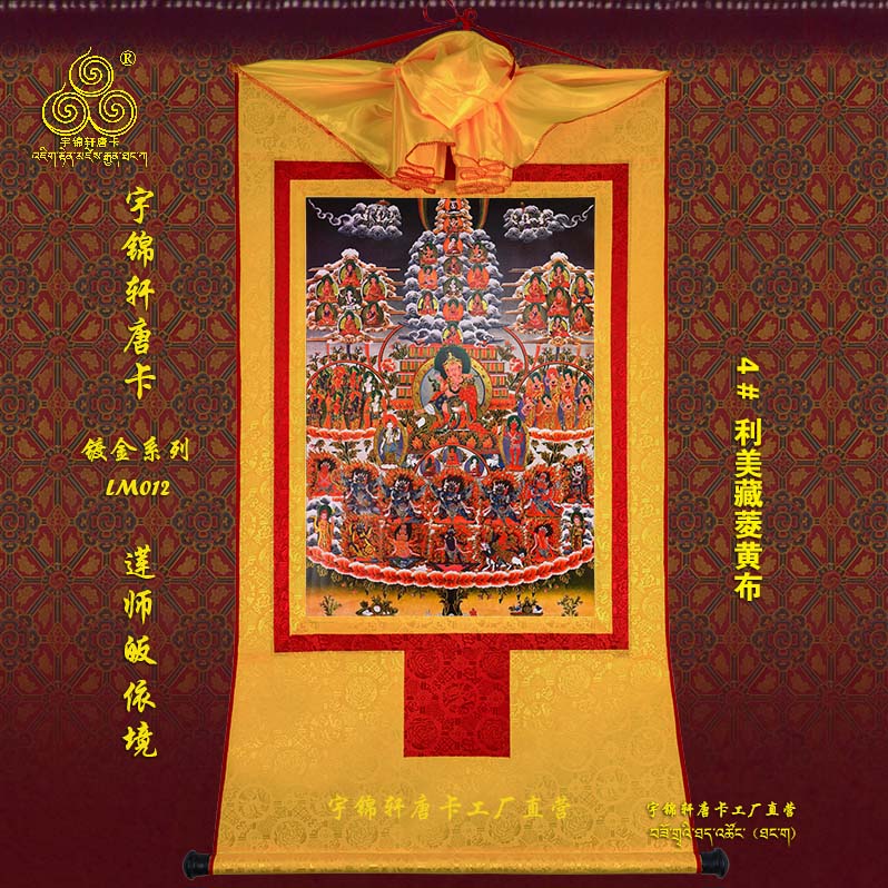 宇锦轩镀金唐卡挂画藏式玄关艺术品手工装裱装饰Lm012莲师皈依境