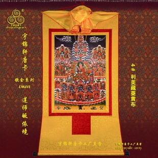 饰Lm012莲师皈依境 裱装 宇锦轩镀金唐卡挂画藏式 玄关艺术品手工装