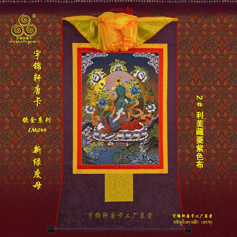 宇锦轩镀金唐卡挂画藏式玄关艺术品手工装裱装饰画Lm049新绿度母