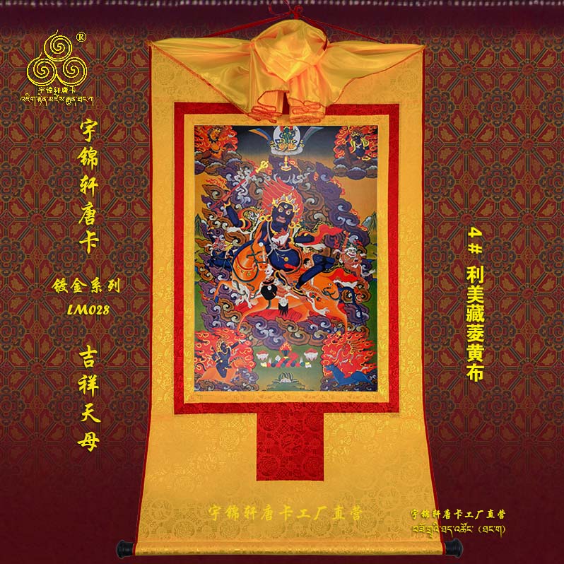 宇锦轩镀金唐卡挂画藏传佛教艺术品手工装裱装饰画lm028吉祥天母
