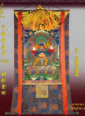 时轮金刚玄关棉布工艺品卷轴挂画