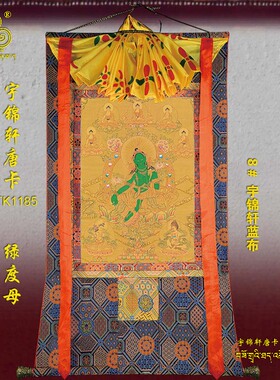 绿度母画像棉布工艺品卷轴挂画