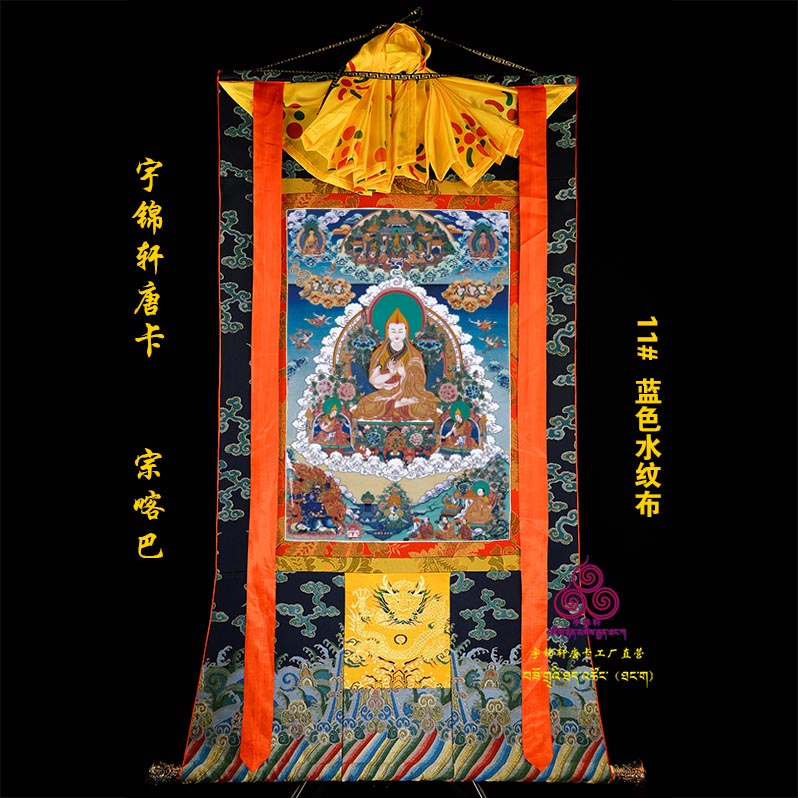 宇锦轩唐卡挂画藏式玄关艺术品装裱矿物质原料装饰画 宗喀巴新