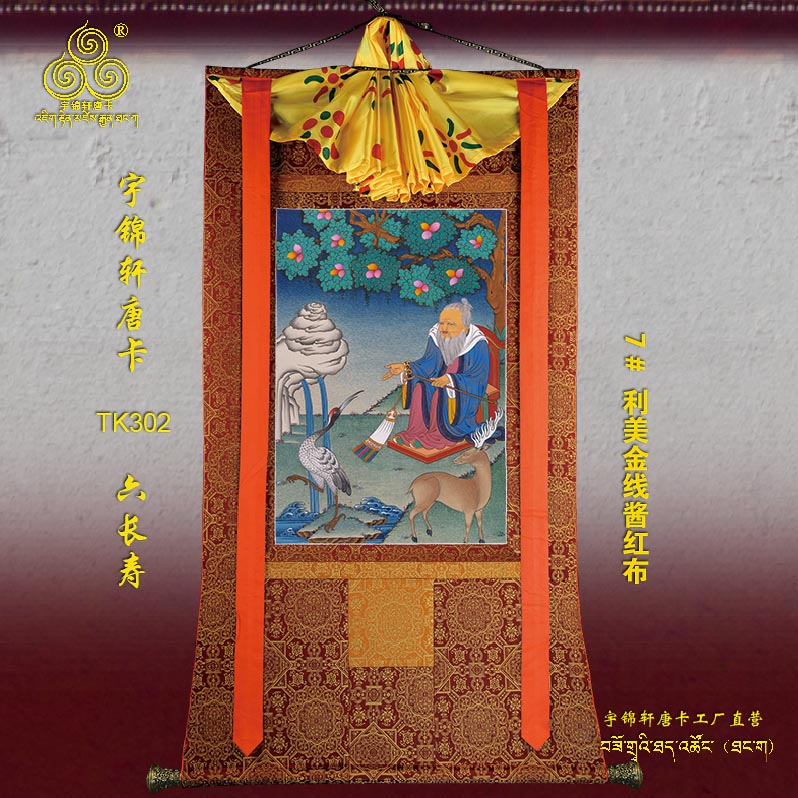 六长寿唐卡画像藏式棉布装裱手绘工艺古典装饰卷轴挂画厂家302