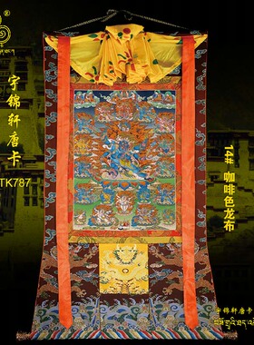 金刚橛棉布装裱卷轴画唐卡玄关