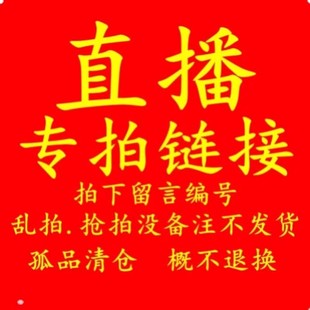 品牌断码瑕疵孤品处理 拍下留言编号