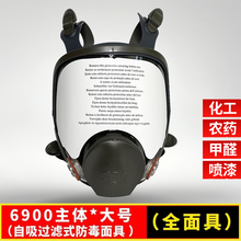 3M6900防毒面具大号呼吸器异味酸性气体防甲醛喷漆工业全面罩面具