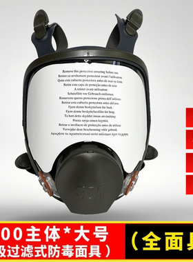 3M6900防毒面具大号呼吸器异味酸性气体防甲醛喷漆工业全面罩面具