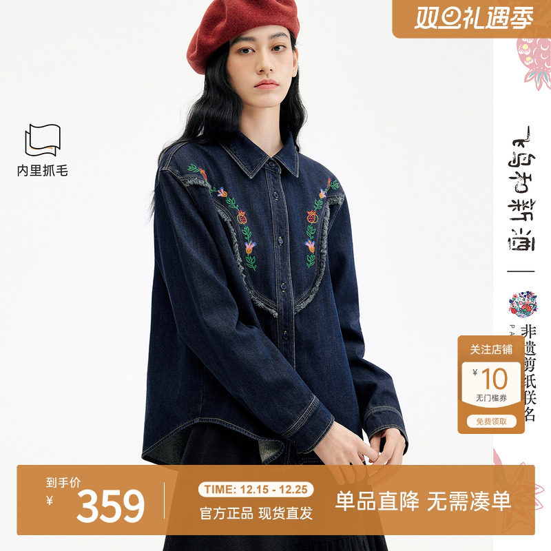 飞鸟和新酒抓毛刺绣复古牛仔衬衫女2025冬季新款内搭上衣