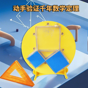 初中数学直角三角形勾股定理证明演示教具模型儿童科教实验小制作