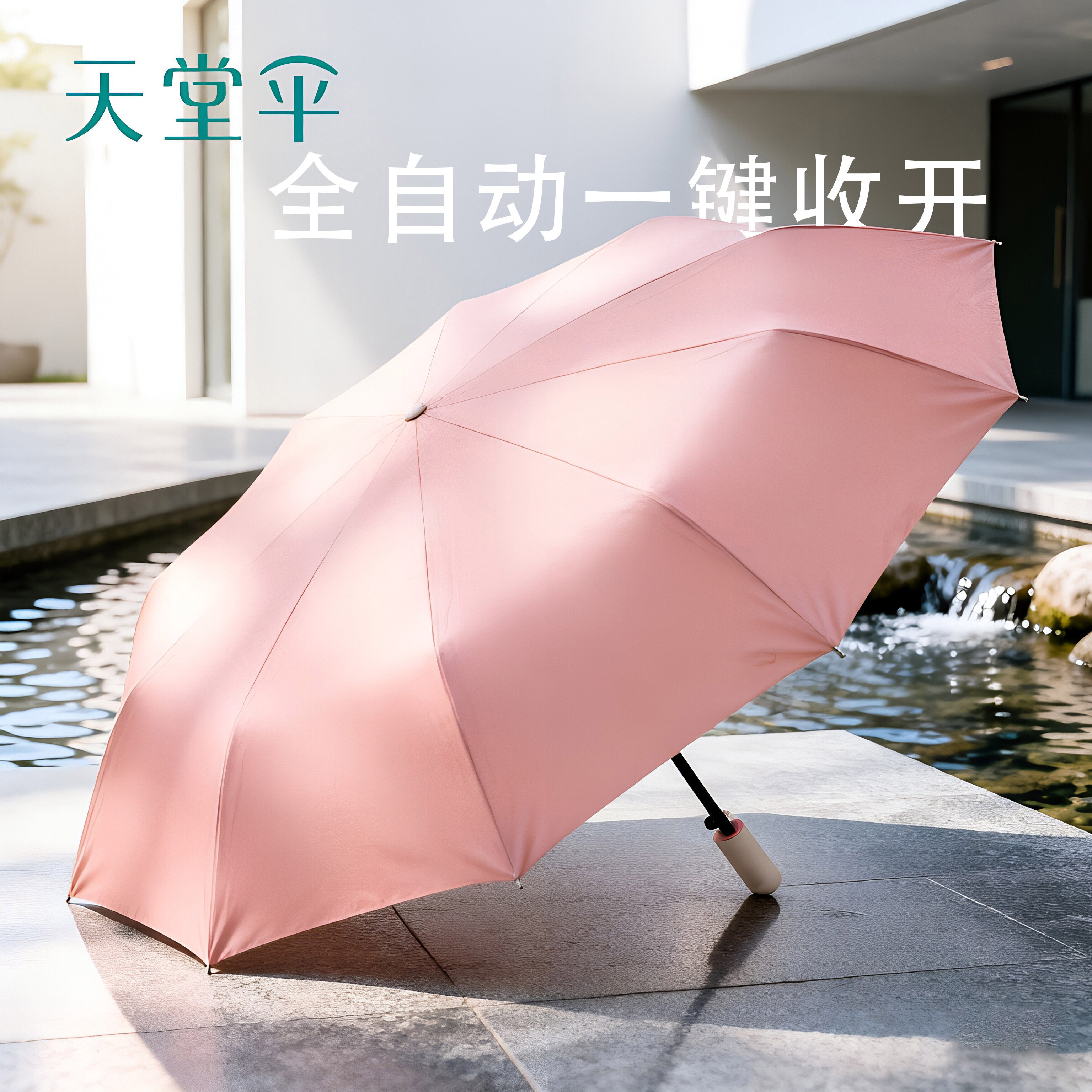 天堂伞2026新款全自动黑胶防晒伞UPF50+晴雨两用折叠遮阳伞女