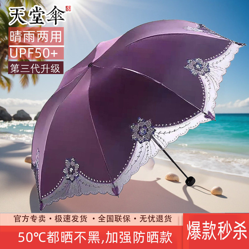 天堂伞旗舰店官网正品防晒防紫外线太阳伞女晴雨两用手动轻便雨伞 - 天堂乘惠专卖店出品