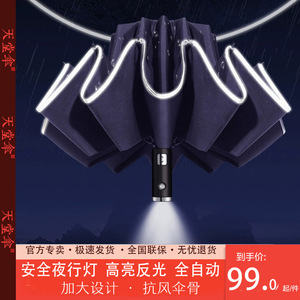 天堂伞2023全自动反向折叠雨伞