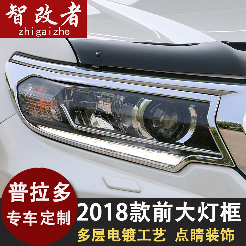 2018-23款普拉多尾灯罩前大灯罩霸道尾灯饰条灯罩框亮条改装