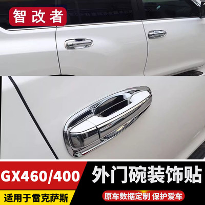 专用10-24款雷克萨斯GX460门把手外门碗贴拉手亮条凌志GX400改装