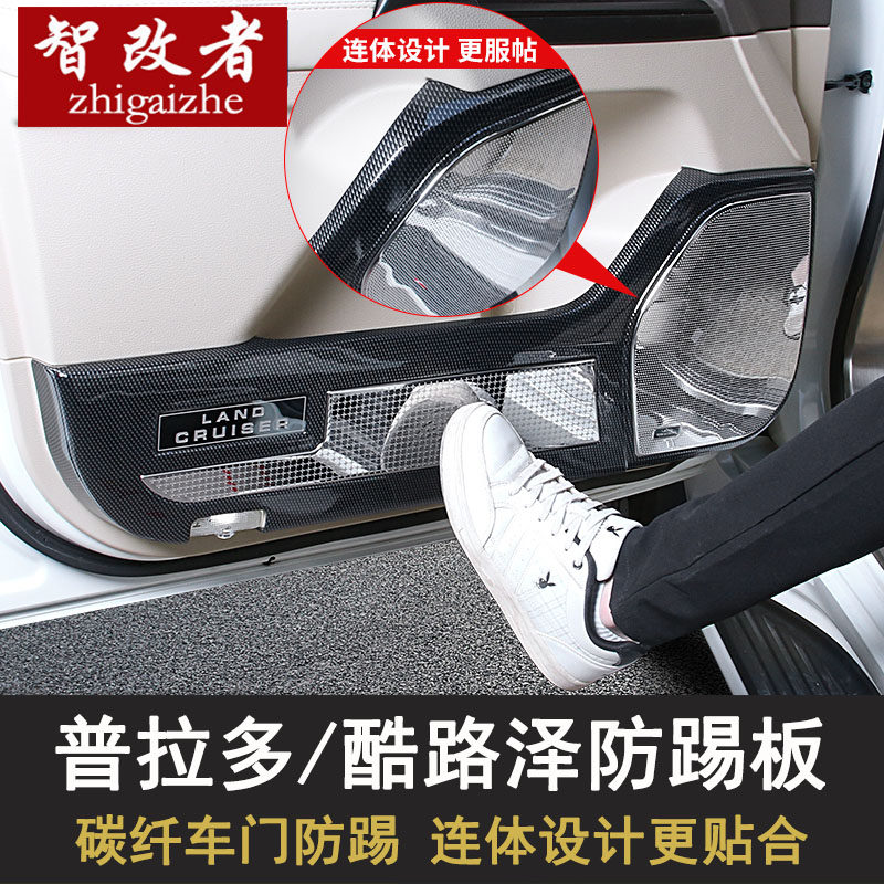 普拉多车门连体防踢垫陆巡兰德酷路泽防踢板喇叭罩霸道内饰亮条