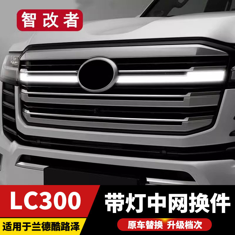 适用于丰田22-26款兰德酷路泽LC300带灯中网换件陆巡外饰改装配件