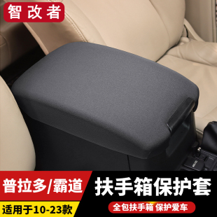 适用普拉多LC150扶手箱套硅胶垫中控冰箱盖防滑霸道内饰改装配件