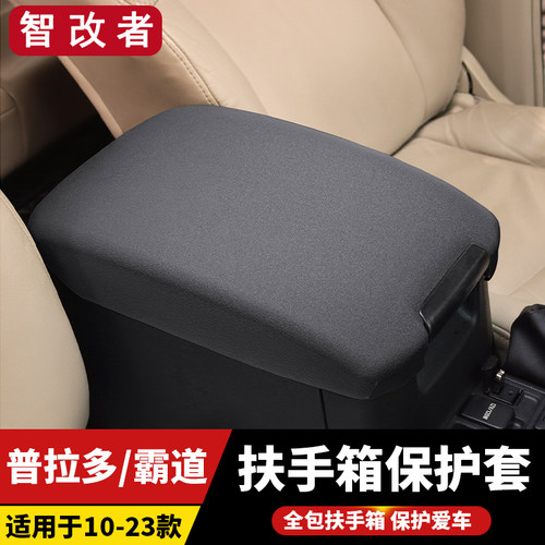 适用普拉多LC150扶手箱套硅胶垫中控冰箱盖防滑霸道内饰改装配件