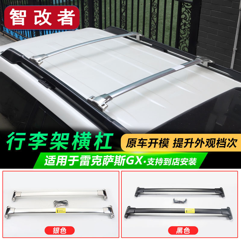 适用于10-23款雷克萨斯GX460行李架横杆凌志车顶行李箱杆改装配件