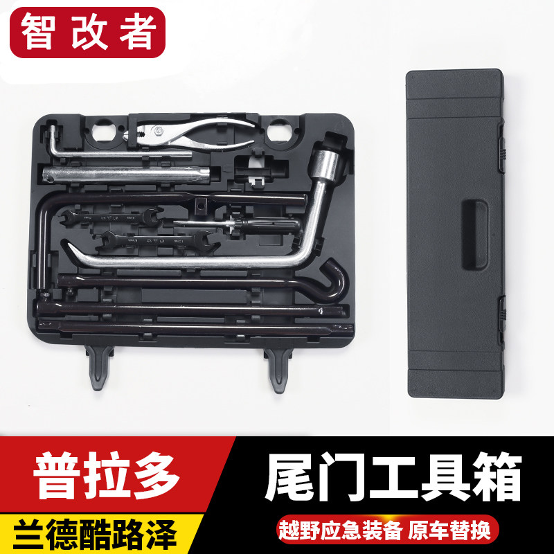 适用丰田兰德酷路泽普拉多后备箱随车应急工具箱陆巡霸道改装配件