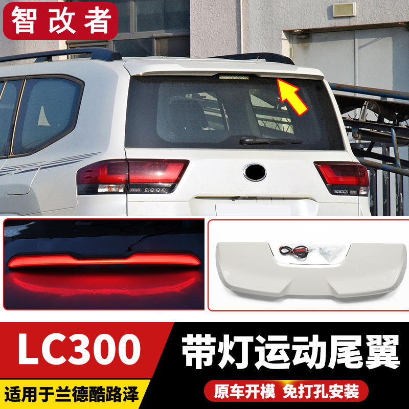 适用丰田22-26款兰德酷路泽LC300带灯动态尾翼陆巡配件升级高配