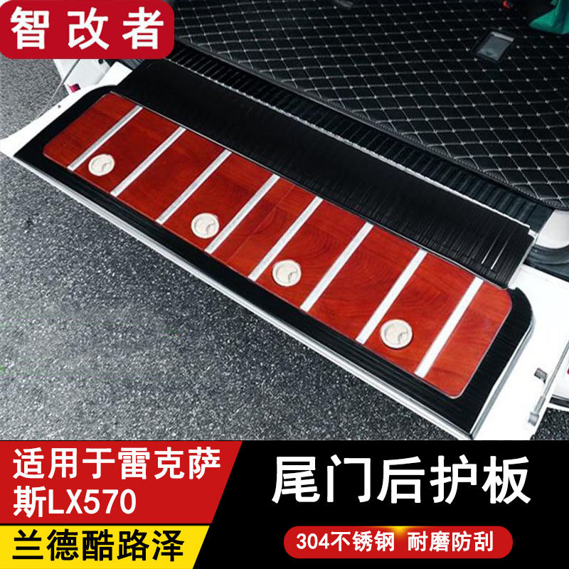 08-21款兰德酷路泽后护板陆巡LC200门槛条尾门迎宾踏板内饰改装