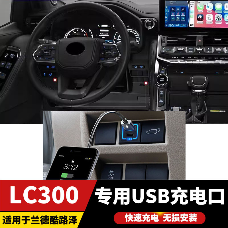 适用22-25款兰德酷路泽LC300 USB车载充接口新款陆巡充电器改装